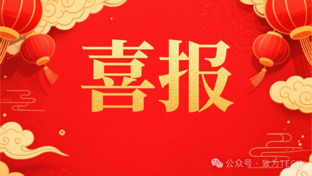 Zhiwei Technology Selected for Yuhang Haichuang Future Leading Talent Program